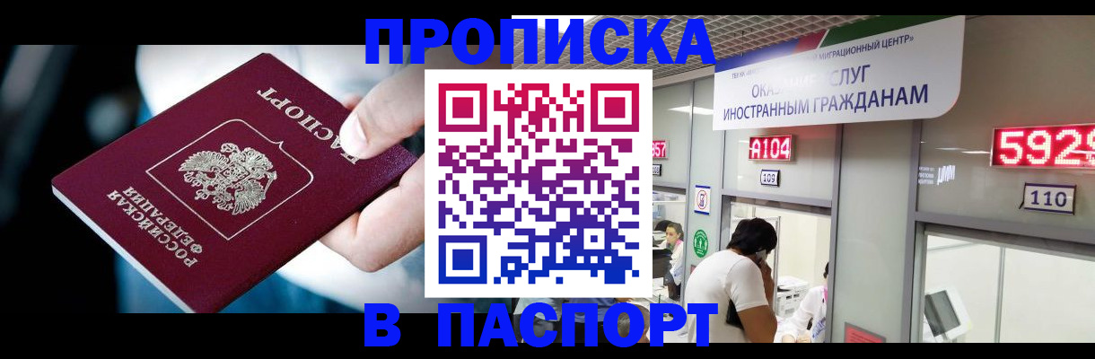 временная прописка в Самаре